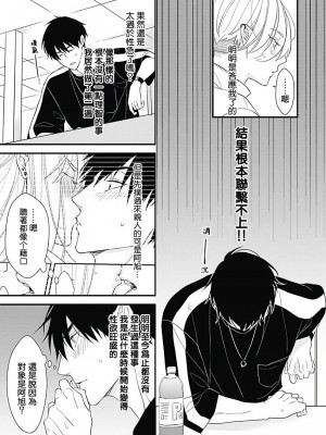 [鳥丸太郎] あさひくんは、生イキざかりの男の娘。 第1-7話+附錄 [完结]_062