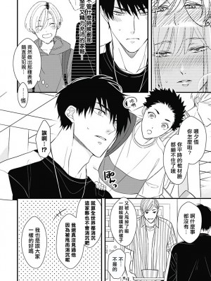 [鳥丸太郎] あさひくんは、生イキざかりの男の娘。 第1-7話+附錄 [完结]_063