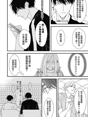 [鳥丸太郎] あさひくんは、生イキざかりの男の娘。 第1-7話+附錄 [完结]_065