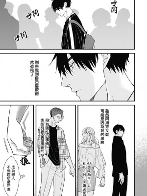 [鳥丸太郎] あさひくんは、生イキざかりの男の娘。 第1-7話+附錄 [完结]_072