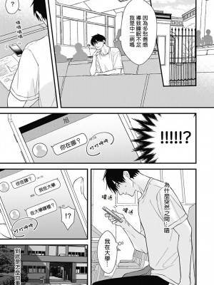 [鳥丸太郎] あさひくんは、生イキざかりの男の娘。 第1-7話+附錄 [完结]_074