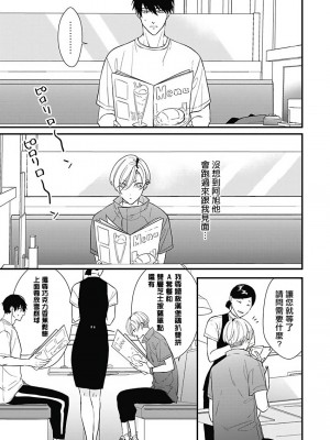 [鳥丸太郎] あさひくんは、生イキざかりの男の娘。 第1-7話+附錄 [完结]_076