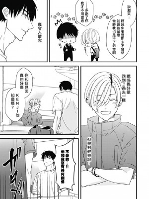 [鳥丸太郎] あさひくんは、生イキざかりの男の娘。 第1-7話+附錄 [完结]_078