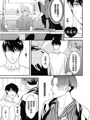 [鳥丸太郎] あさひくんは、生イキざかりの男の娘。 第1-7話+附錄 [完结]_080