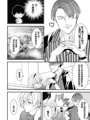 [鳥丸太郎] あさひくんは、生イキざかりの男の娘。 第1-7話+附錄 [完结]_081