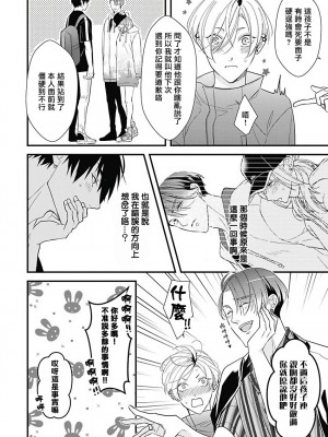 [鳥丸太郎] あさひくんは、生イキざかりの男の娘。 第1-7話+附錄 [完结]_083