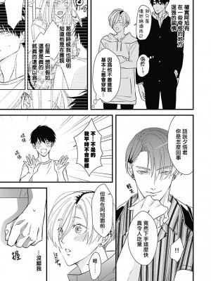 [鳥丸太郎] あさひくんは、生イキざかりの男の娘。 第1-7話+附錄 [完结]_084