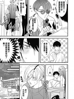 [鳥丸太郎] あさひくんは、生イキざかりの男の娘。 第1-7話+附錄 [完结]_086