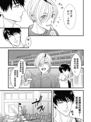 [鳥丸太郎] あさひくんは、生イキざかりの男の娘。 第1-7話+附錄 [完结]_088