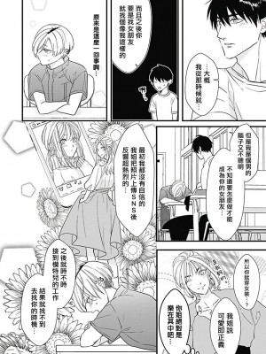 [鳥丸太郎] あさひくんは、生イキざかりの男の娘。 第1-7話+附錄 [完结]_091