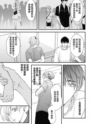 [鳥丸太郎] あさひくんは、生イキざかりの男の娘。 第1-7話+附錄 [完结]_092