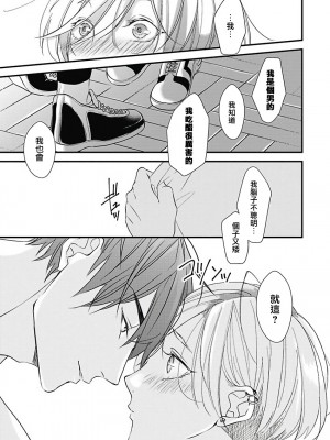 [鳥丸太郎] あさひくんは、生イキざかりの男の娘。 第1-7話+附錄 [完结]_094