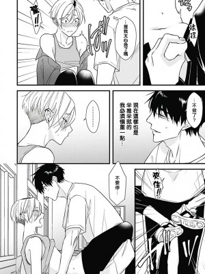 [鳥丸太郎] あさひくんは、生イキざかりの男の娘。 第1-7話+附錄 [完结]_097