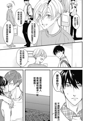 [鳥丸太郎] あさひくんは、生イキざかりの男の娘。 第1-7話+附錄 [完结]_108
