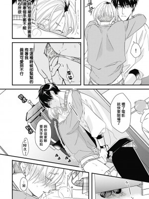 [鳥丸太郎] あさひくんは、生イキざかりの男の娘。 第1-7話+附錄 [完结]_115