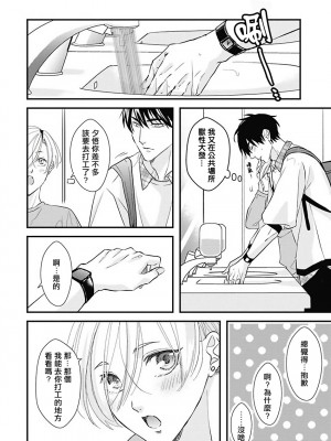 [鳥丸太郎] あさひくんは、生イキざかりの男の娘。 第1-7話+附錄 [完结]_119