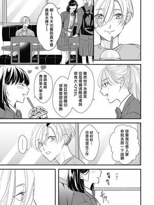[鳥丸太郎] あさひくんは、生イキざかりの男の娘。 第1-7話+附錄 [完结]_122