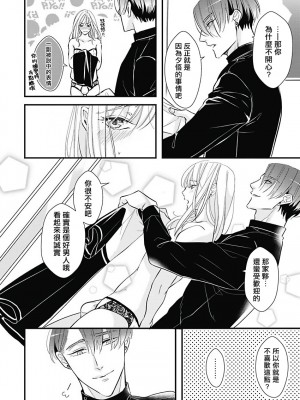 [鳥丸太郎] あさひくんは、生イキざかりの男の娘。 第1-7話+附錄 [完结]_125
