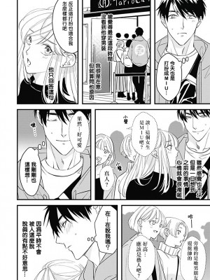 [鳥丸太郎] あさひくんは、生イキざかりの男の娘。 第1-7話+附錄 [完结]_133