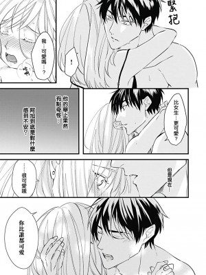 [鳥丸太郎] あさひくんは、生イキざかりの男の娘。 第1-7話+附錄 [完结]_142