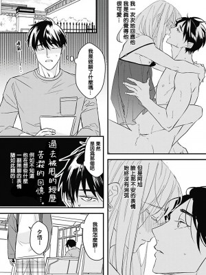 [鳥丸太郎] あさひくんは、生イキざかりの男の娘。 第1-7話+附錄 [完结]_143