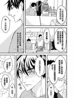 [鳥丸太郎] あさひくんは、生イキざかりの男の娘。 第1-7話+附錄 [完结]_144