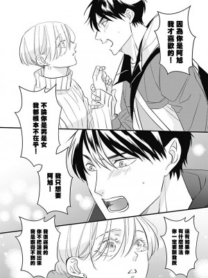 [鳥丸太郎] あさひくんは、生イキざかりの男の娘。 第1-7話+附錄 [完结]_157