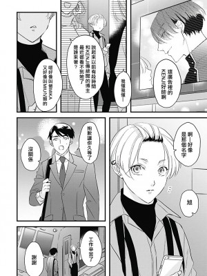 [鳥丸太郎] あさひくんは、生イキざかりの男の娘。 第1-7話+附錄 [完结]_169