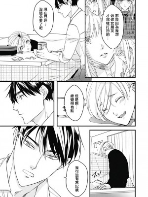 [鳥丸太郎] あさひくんは、生イキざかりの男の娘。 第1-7話+附錄 [完结]_174