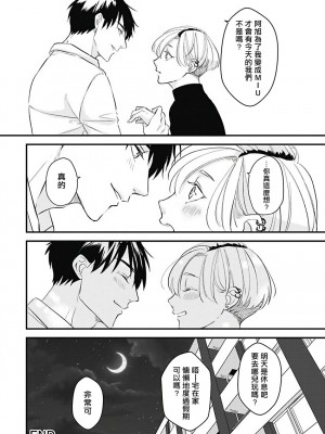 [鳥丸太郎] あさひくんは、生イキざかりの男の娘。 第1-7話+附錄 [完结]_175