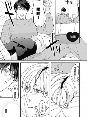 [鳥丸太郎] あさひくんは、生イキざかりの男の娘。 第1-7話+附錄 [完结]_176