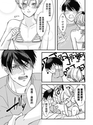 [鳥丸太郎] あさひくんは、生イキざかりの男の娘。 第1-7話+附錄 [完结]_178