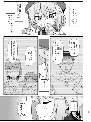 [駄菓子屋 (和菓子)] 下級魔術師、淫紋に染まる [DL版]_22