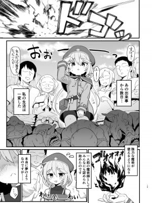 [駄菓子屋 (和菓子)] 下級魔術師、淫紋に染まる [DL版]_14