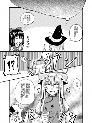 [Facehouse (かにちり)] ゆかじゅ～す (東方Project) [主角组吧汉化组] [DL版]_17