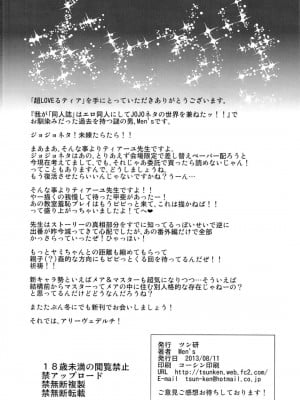 (C84) [ツン研 (Men's)] 超LOVEるティア (ToLOVEる ダークネス) [vexling機翻]_33