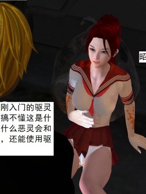 [3D][书生] 驅靈師 1-77_0254