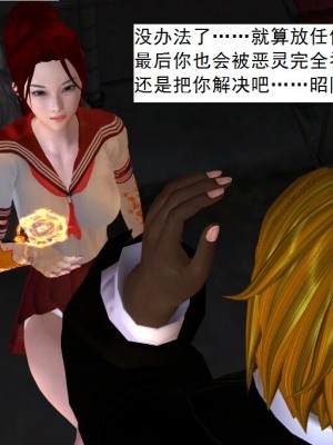 [3D][书生] 驅靈師 1-77_0256