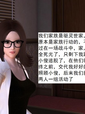 [3D][书生] 驅靈師 1-77_0597