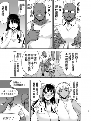 (同人誌) [DOLL PLAY (黒巣ガタリ)] ワイルド式日本人妻の寝取り方 其ノ三 (オリジナル) [超市扫货重嵌] [無修正]_114
