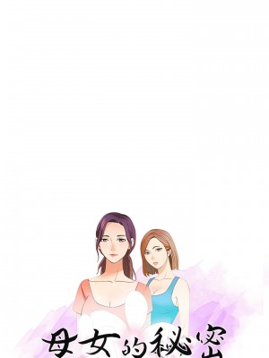 母女的秘密 33-34話[完結]_33_02