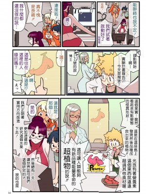 (同人誌) [核座頭市 (核座頭)] 黒ギャルVS風紀委員 3 [ss892068汉化+超市扫货重嵌] [無修正]_32
