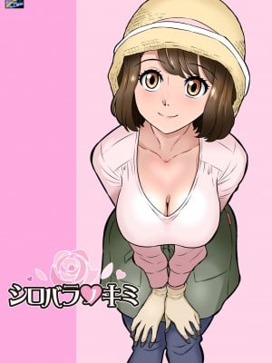[DOZA Village (どざむら)] シロバラノキミ [DL版]