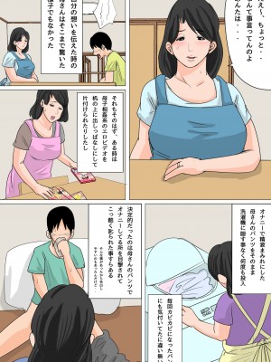[夏目ベンケイ]夏目ベンケイ総集編 お母さんがいっしょ！2_157