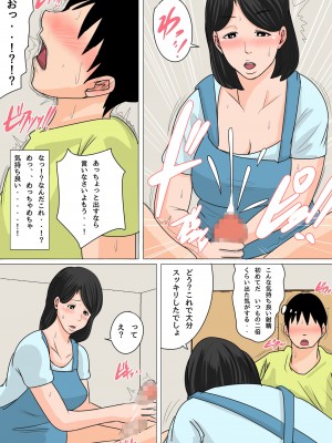 [夏目ベンケイ]夏目ベンケイ総集編 お母さんがいっしょ！2_161