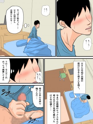 [夏目ベンケイ]夏目ベンケイ総集編 お母さんがいっしょ！2_194