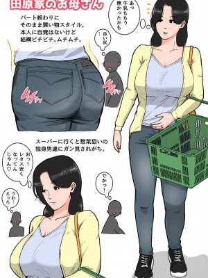 [夏目ベンケイ]夏目ベンケイ総集編 お母さんがいっしょ！2_018