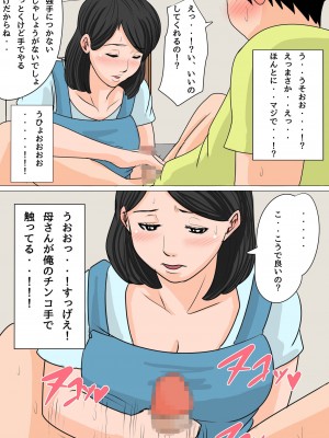 [夏目ベンケイ]夏目ベンケイ総集編 お母さんがいっしょ！2_159