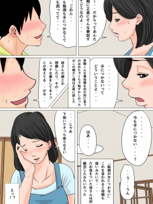 [夏目ベンケイ]夏目ベンケイ総集編 お母さんがいっしょ！2_158
