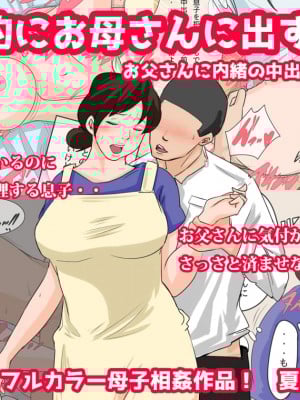 [夏目ベンケイ]夏目ベンケイ総集編 お母さんがいっしょ！2_127